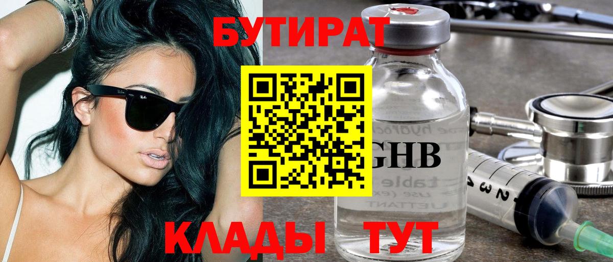 Кубинка  Бутират 99%  Вход с VPN 
