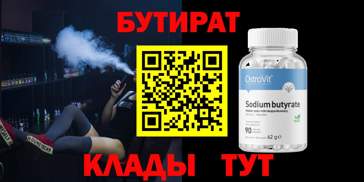 Бутират буратино Кубинка