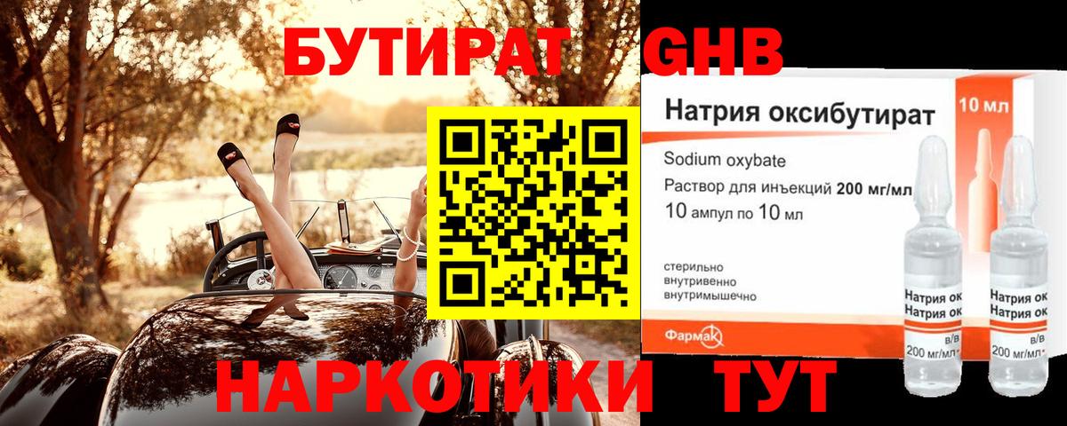 Бутират бутик  БУТИРАТ  Кубинка 