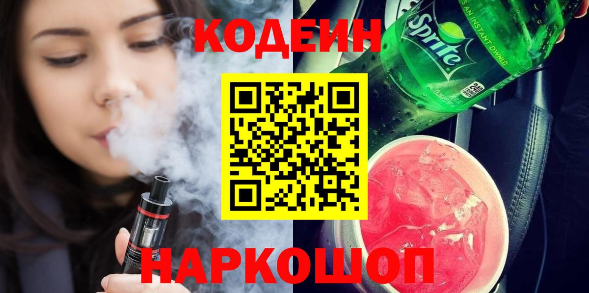 Кубинка  Кодеиновый сироп Lean напиток Lean (лин)  Вход с VPN  Кодеиновый сироп Lean напиток Lean (лин) 