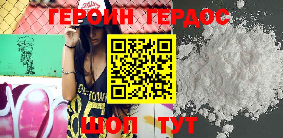 Героин Heroin  Кубинка 
