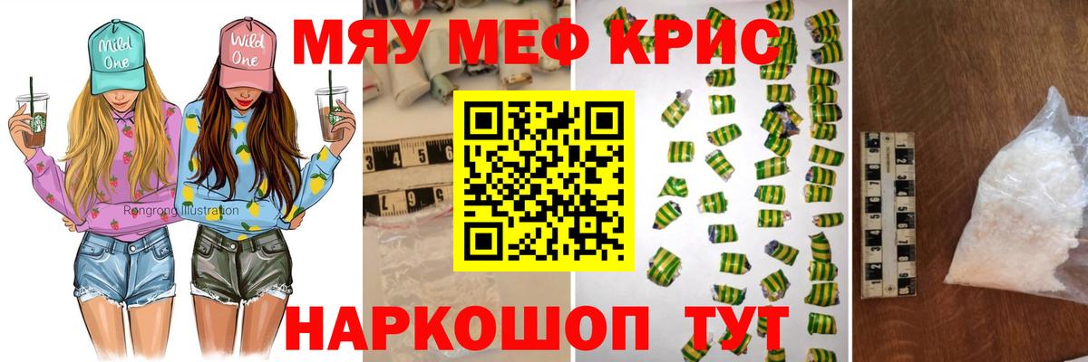 Меф мяу мяу кристаллы Кубинка