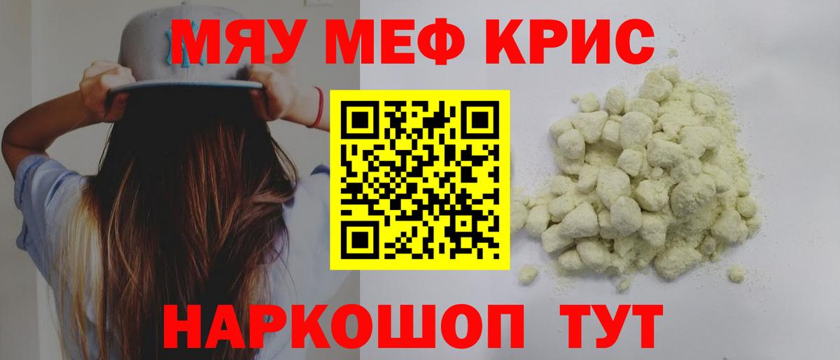 МЯУ-МЯУ  Вход с VPN  Меф кристаллы  Кубинка  МЯУ-МЯУ 4 MMC 